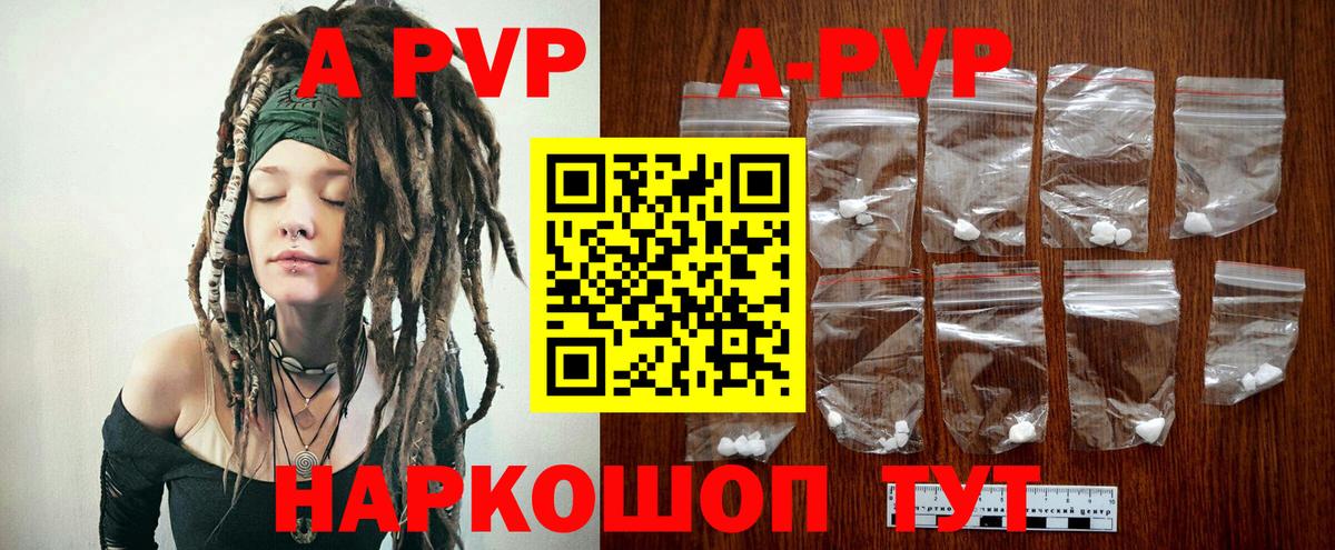 A-PVP мука  Вход с VPN  APVP Crystall  Белово 
