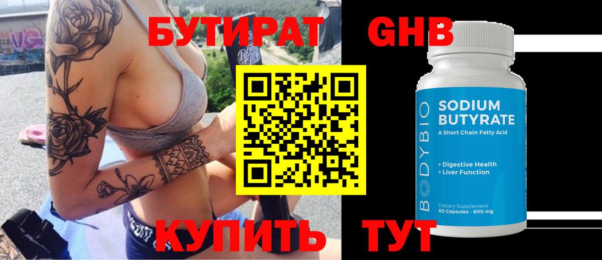 Бутират бутик Белово