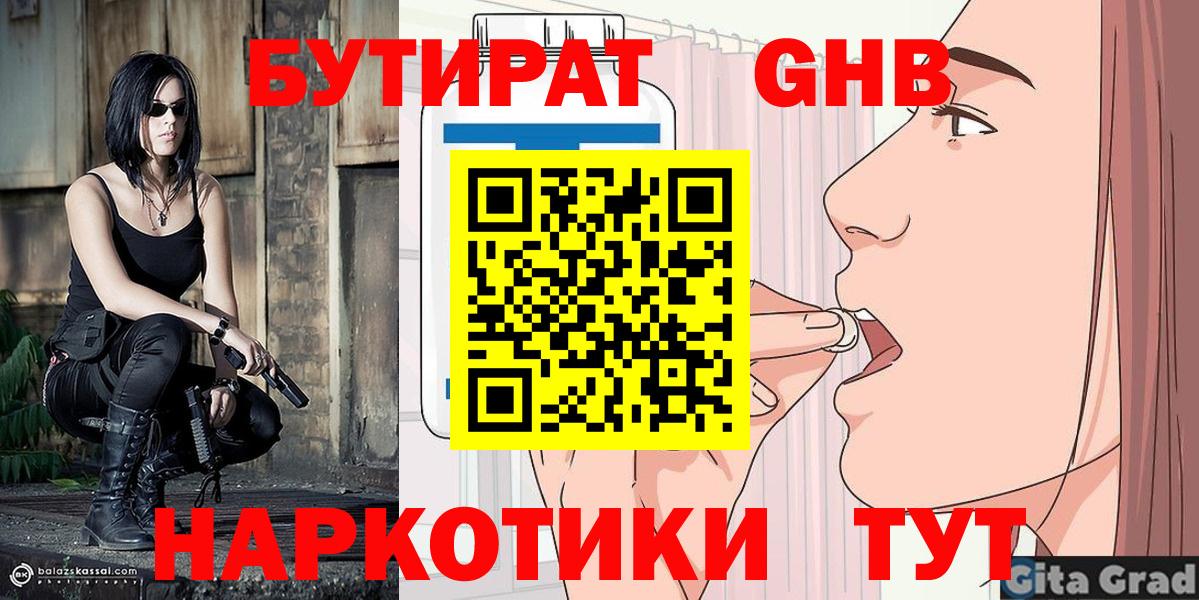 Белово  БУТИРАТ  Вход с VPN  Бутират буратино 