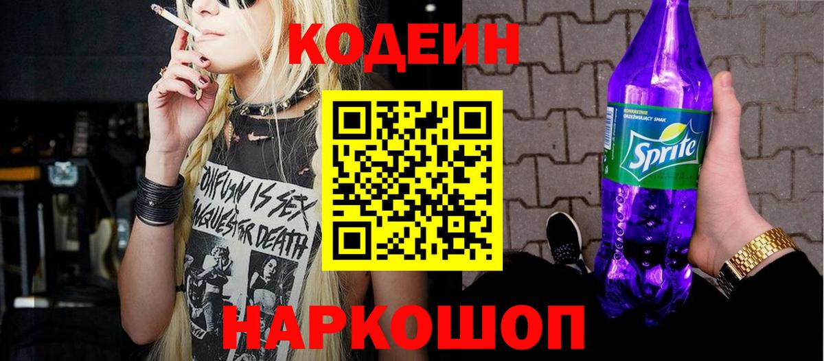 Кодеиновый сироп Lean напиток Lean (лин) Белово