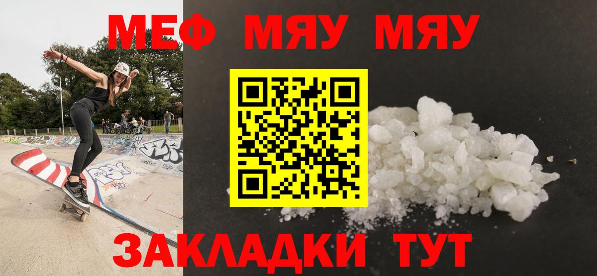 Меф мяу мяу мука Белово