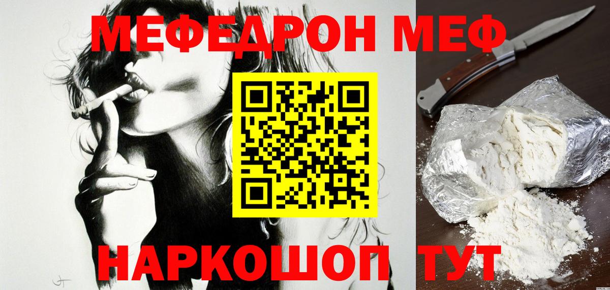МЕФ  Вход с VPN  МЕФ VHQ  МЯУ-МЯУ  Белово  закладки  МЕФ 4 MMC 