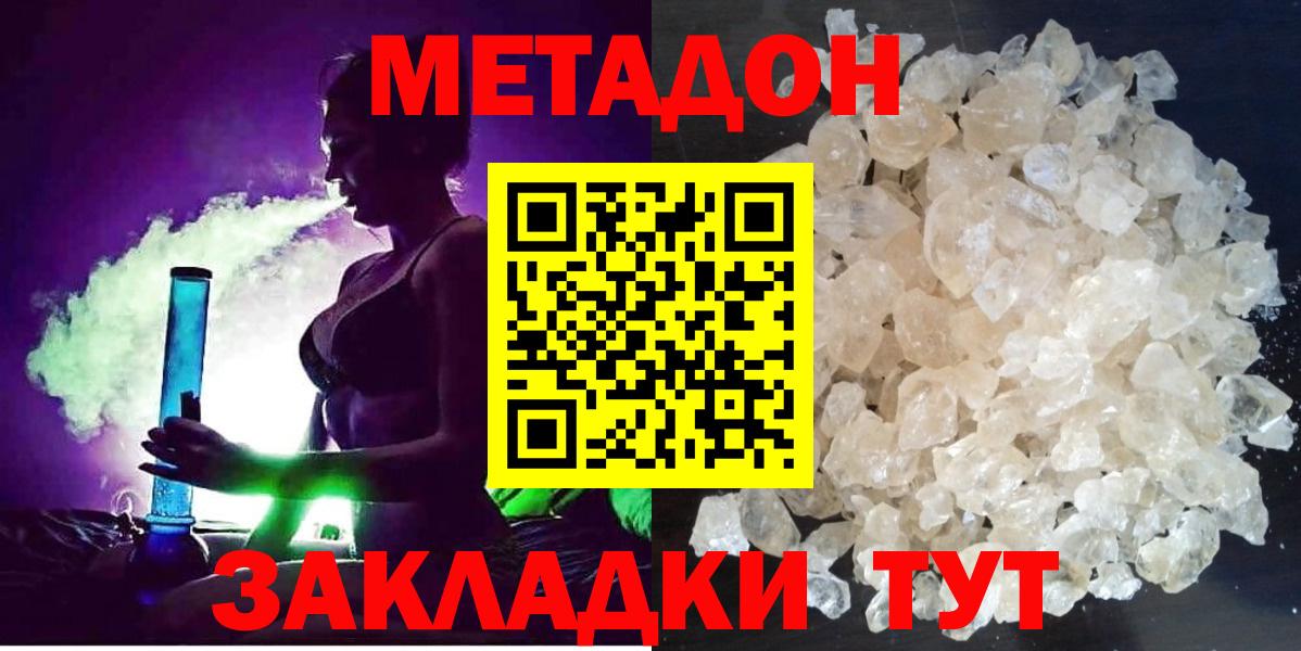 МЕТАДОН белоснежный  МЕТАДОН methadone  shop клад  blacksprut онион  Белово  Вход с VPN 