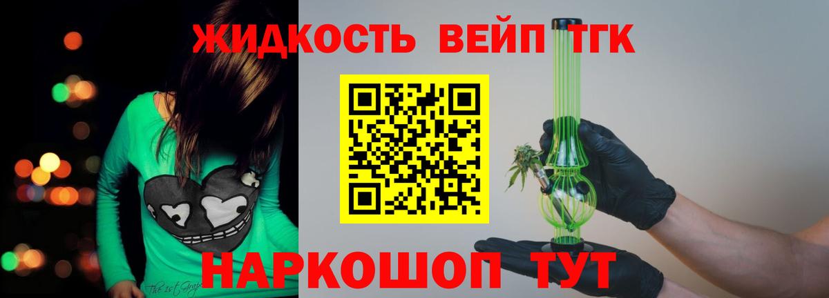 ТГК гашишное масло  Вход с VPN  ТГК вейп  Белово 